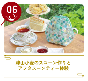 津山まちじゅう体験博
