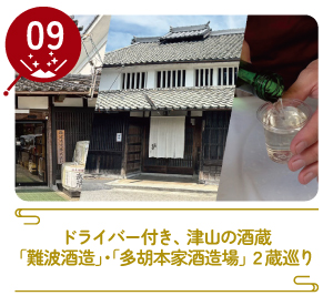 津山まちじゅう体験博