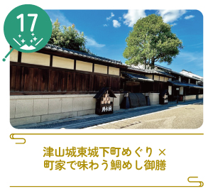 津山まちじゅう体験博