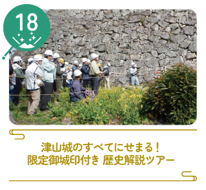 津山まちじゅう体験博