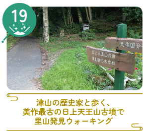 津山まちじゅう体験博
