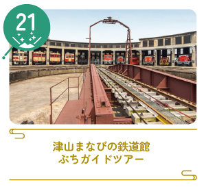 津山まちじゅう体験博