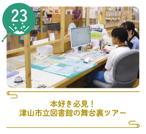 津山まちじゅう体験博