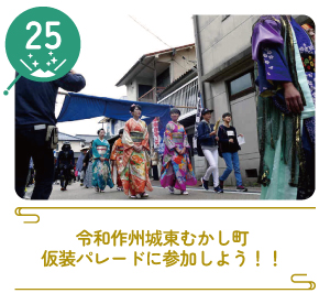 津山まちじゅう体験博