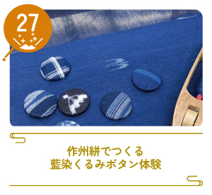 津山まちじゅう体験博