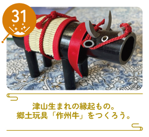 津山まちじゅう体験博