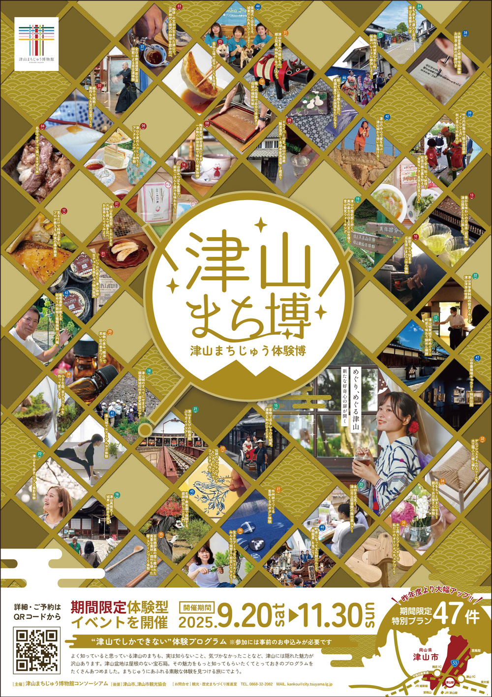 津山まちじゅう体験博ポスター