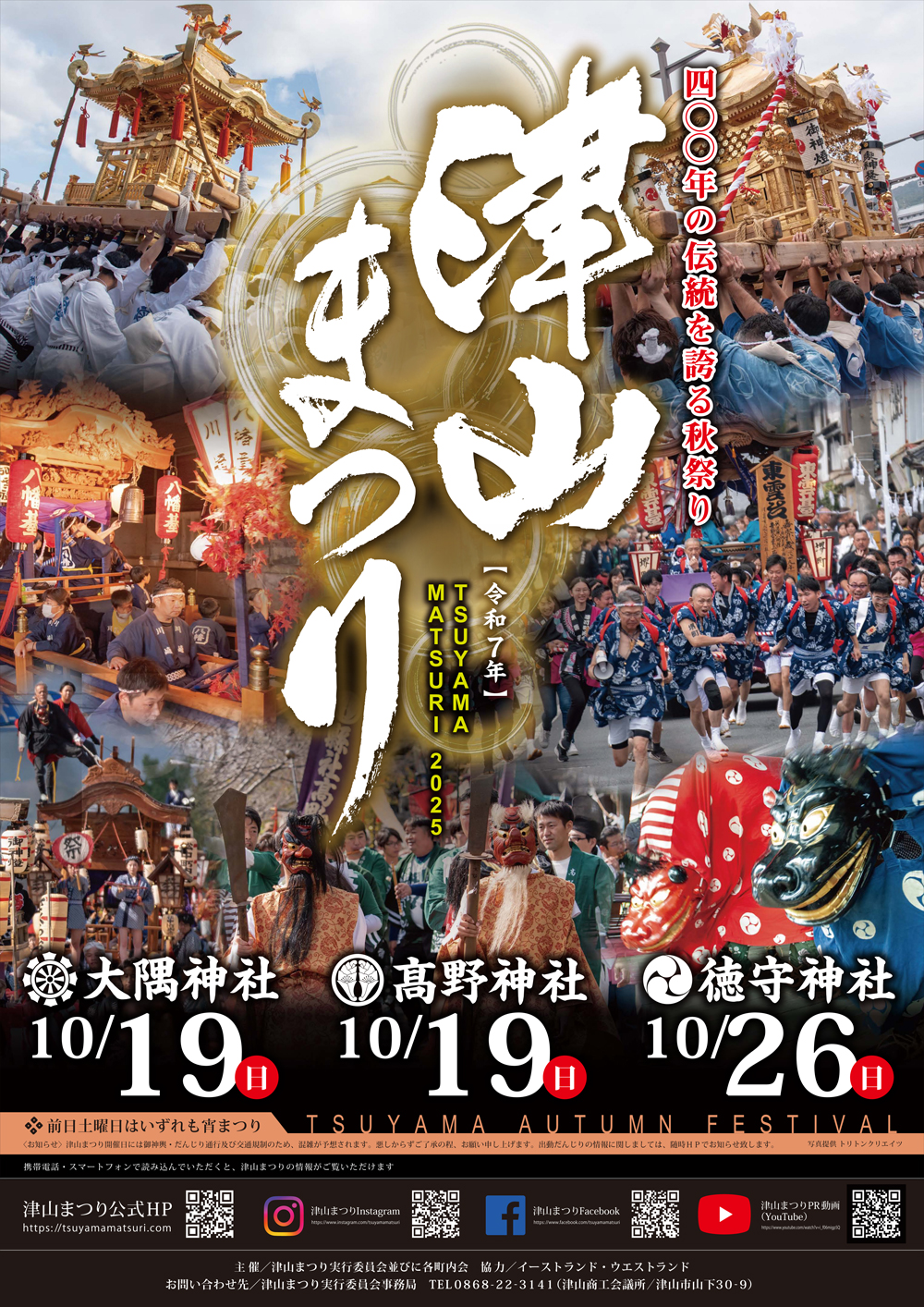 令和7年津山まつり