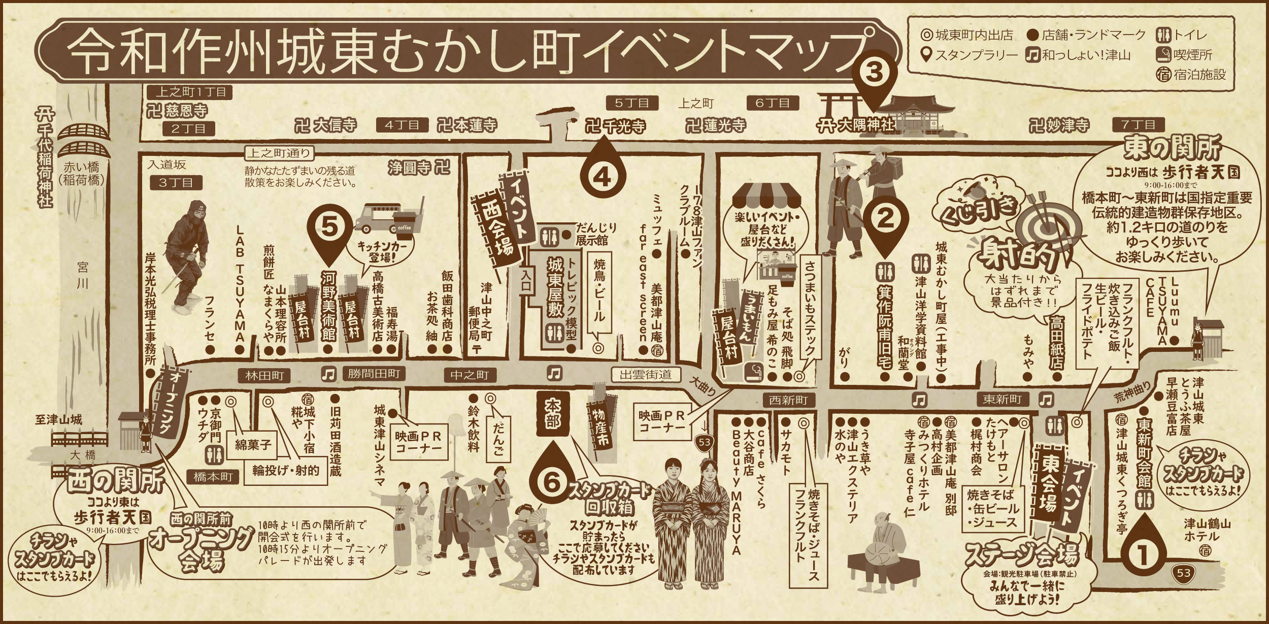 第4回令和作州城東むかし町イベント