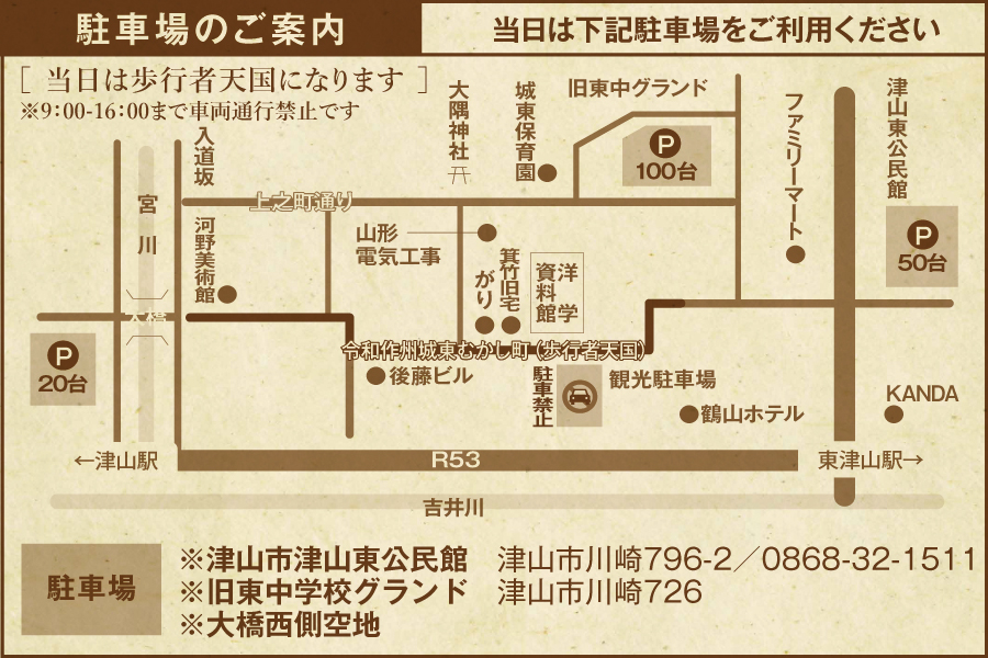 第4回令和作州城東むかし町駐車場