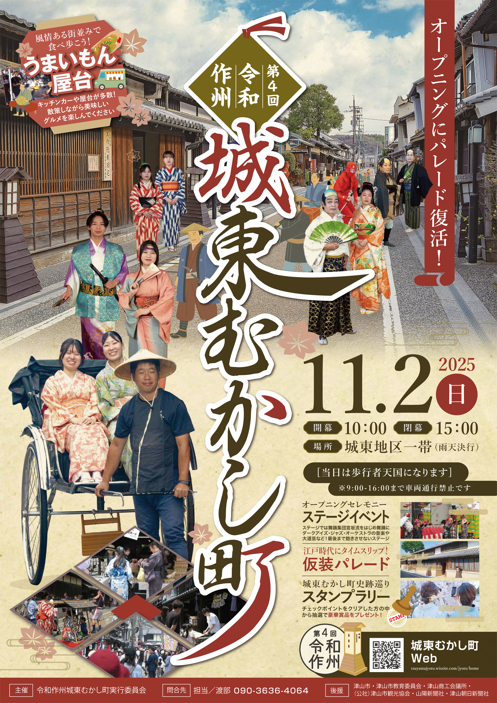 第4回令和作州城東むかし町ポスター