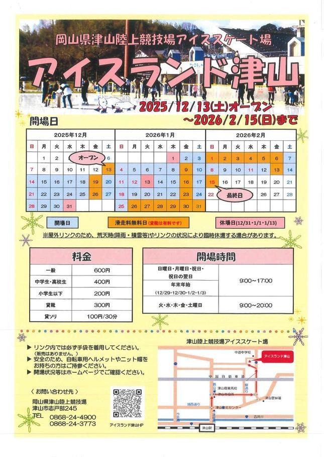 アイスランド津山