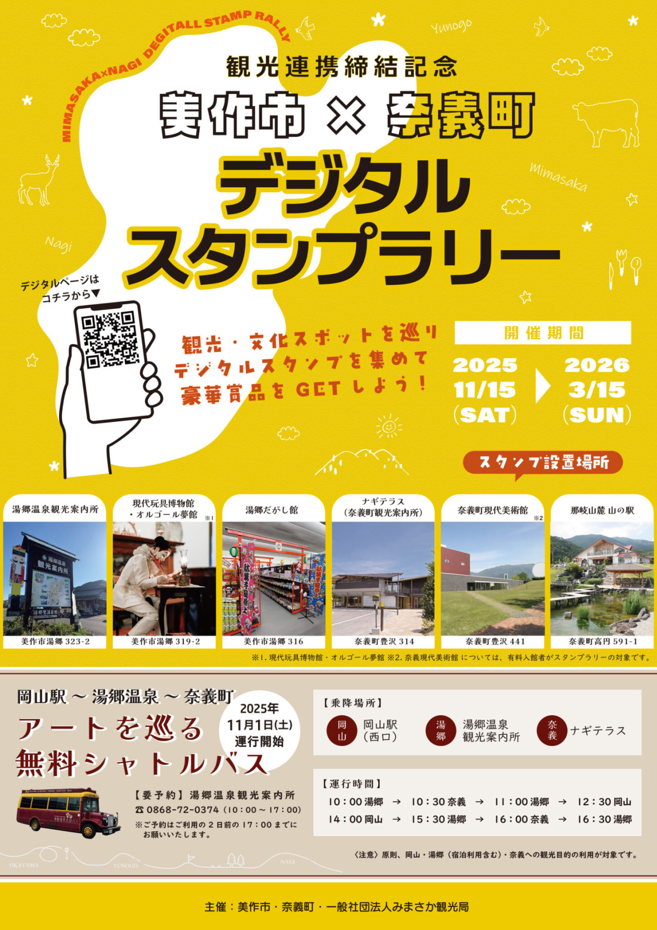 デジタルスタンプラリー