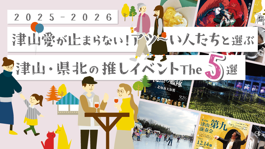 推しイベントThe5選