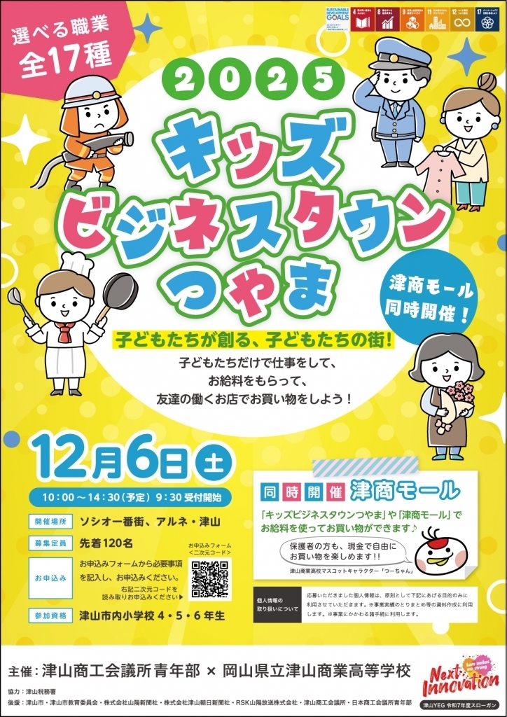 キッズビジネスタウン