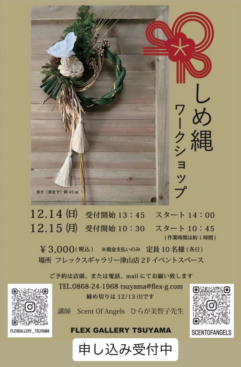 しめ縄ワークショップ