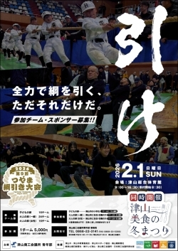 第9回 つやま綱引き大会