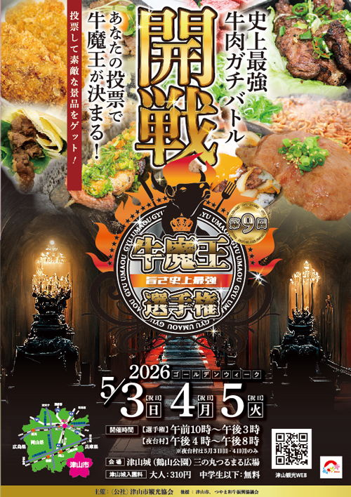 第9回牛魔王選手権チラシ
