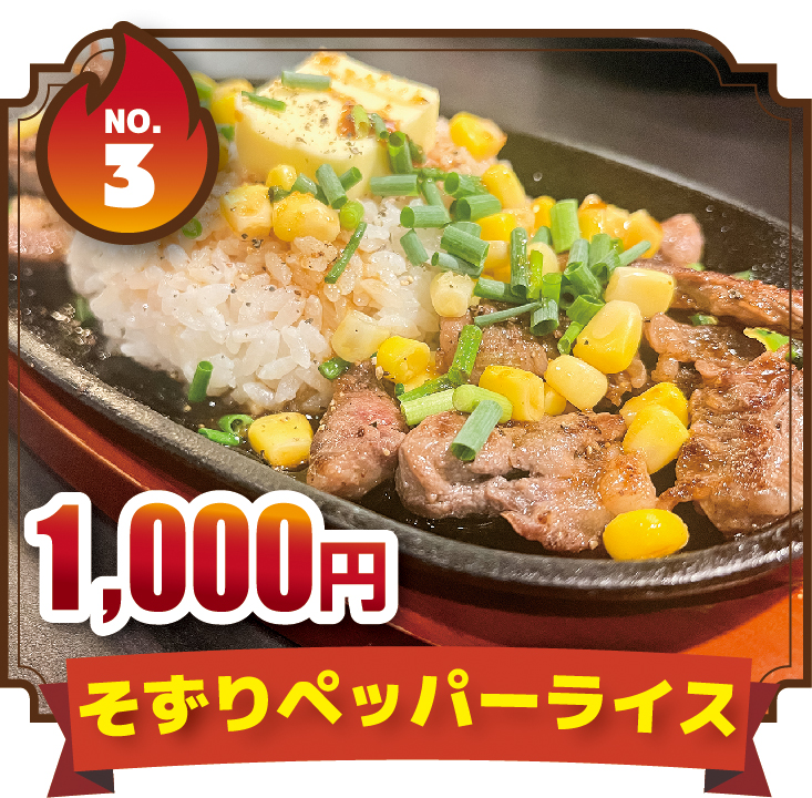 第9回牛魔王選手権　居酒屋 三枝春