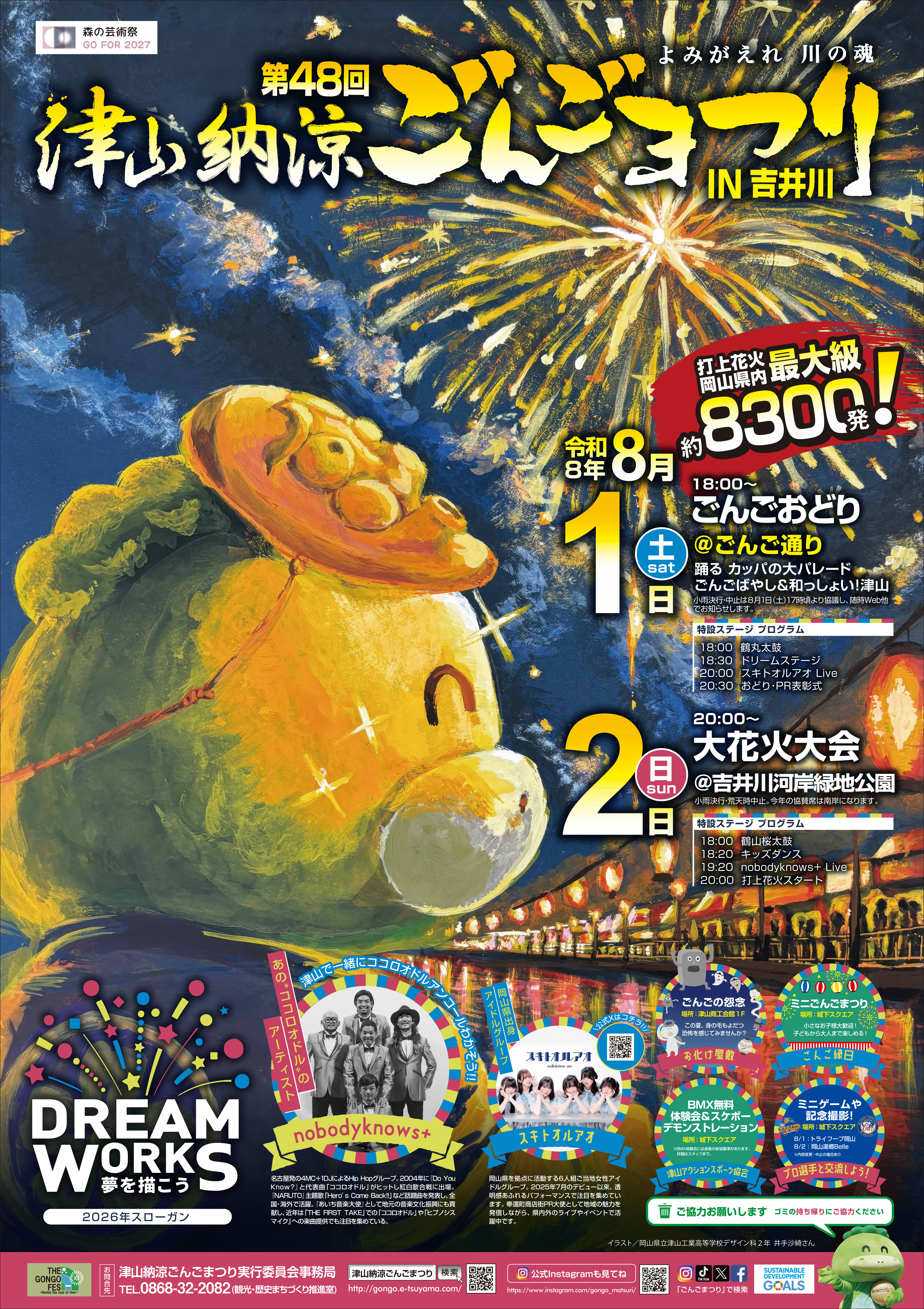 2026ポスター