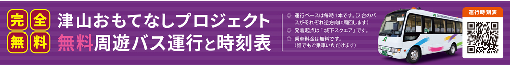 津山おもてなしMAP
