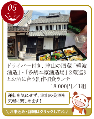 津山まちじゅう体験博