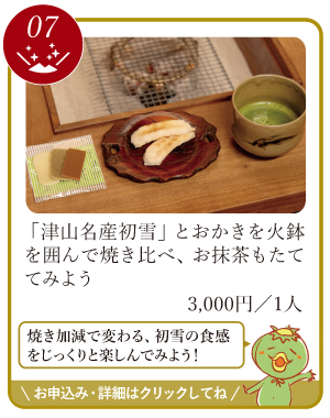 津山まちじゅう体験博