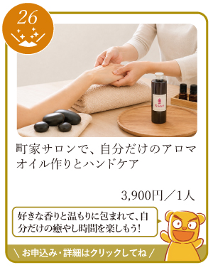 津山まちじゅう体験博