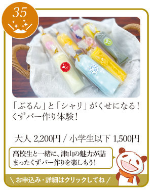津山まちじゅう体験博