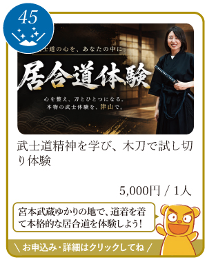 津山まちじゅう体験博