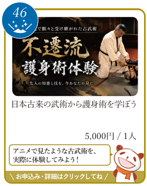 津山まちじゅう体験博