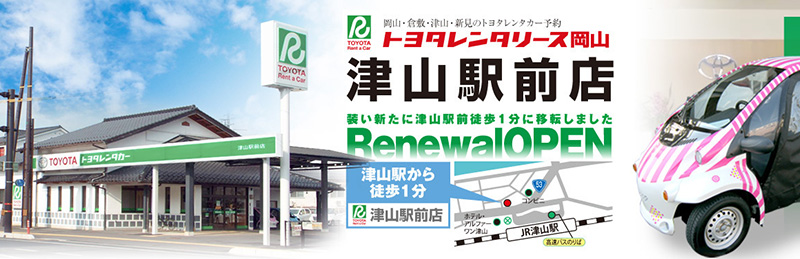 トヨタレンタリース岡山　津山駅前店