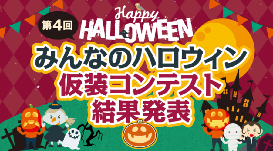 津山街中ハロウィンレポート