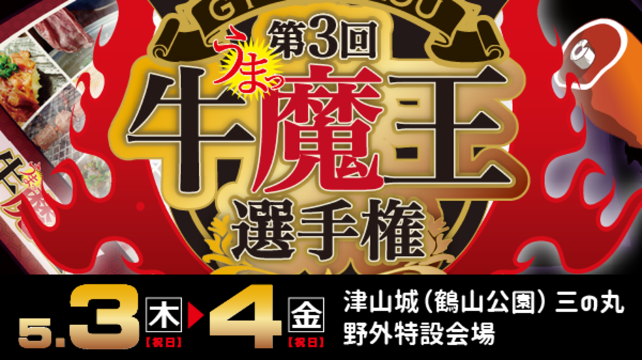 2018 第3回 牛うまっ王選手権