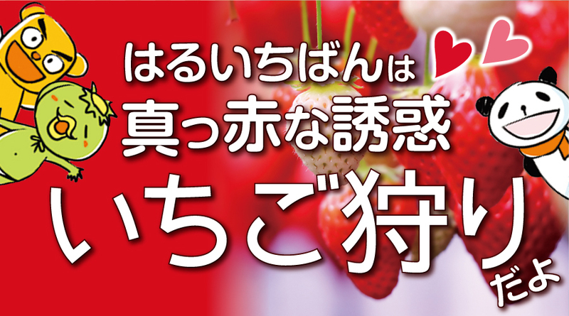 いちご狩り2023 - 津山瓦版