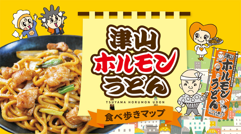 2024horumon_udon_banner_900×50