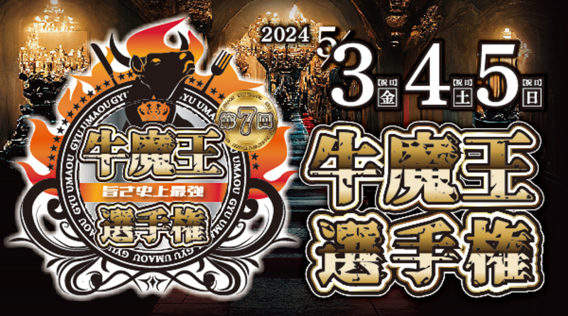 第7回牛魔選手権 - 津山瓦版