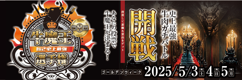 第8回牛魔王選手権 - 津山瓦版