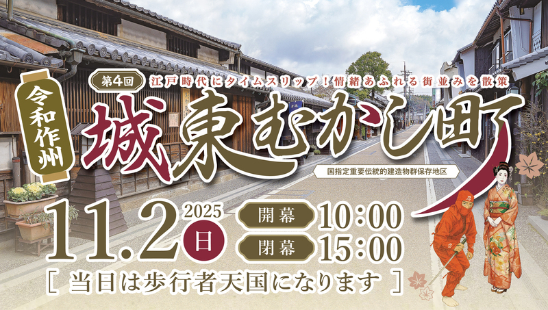 第4回令和作州城東むかし町 - 津山瓦版