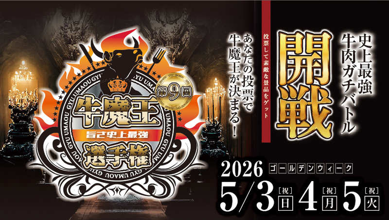 第9回牛魔王選手権 - 津山瓦版